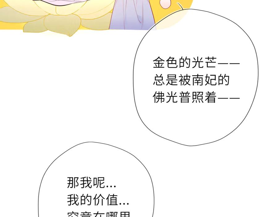 星辰于我 第68话 存在的价值 第39页