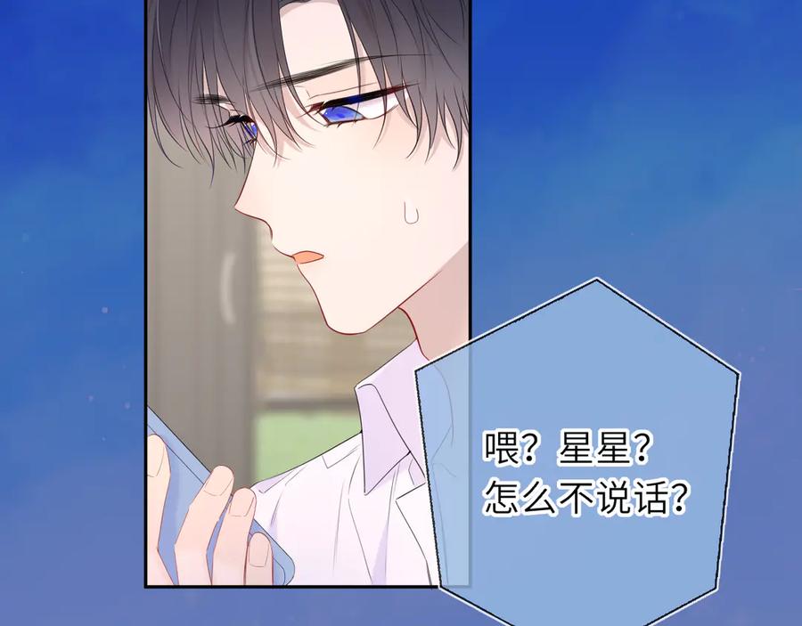 星辰于我 第68话 存在的价值 第3页