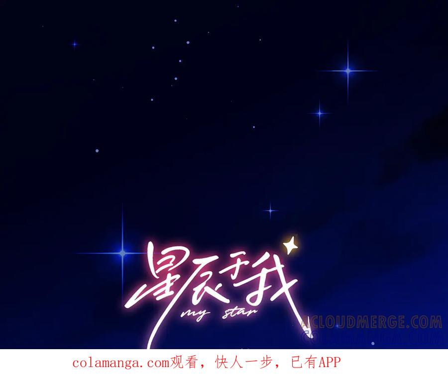 星辰于我 第68话 存在的价值 第1页