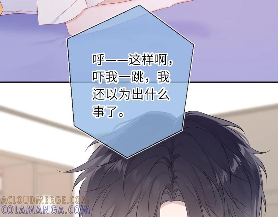 星辰于我 第68话 存在的价值 第7页