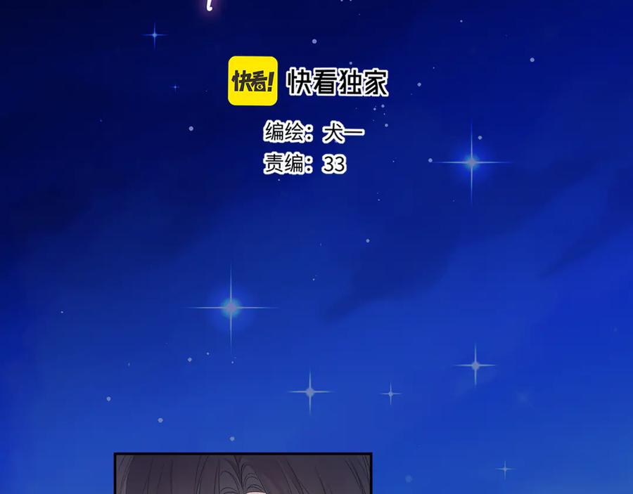 星辰于我 第68话 存在的价值 第2页