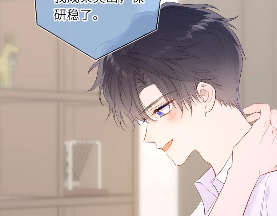 星辰于我 第68话 存在的价值 第27页