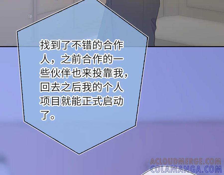 星辰于我 第68话 存在的价值 第19页
