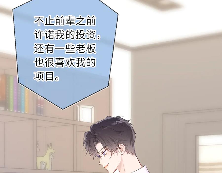 星辰于我 第68话 存在的价值 第17页