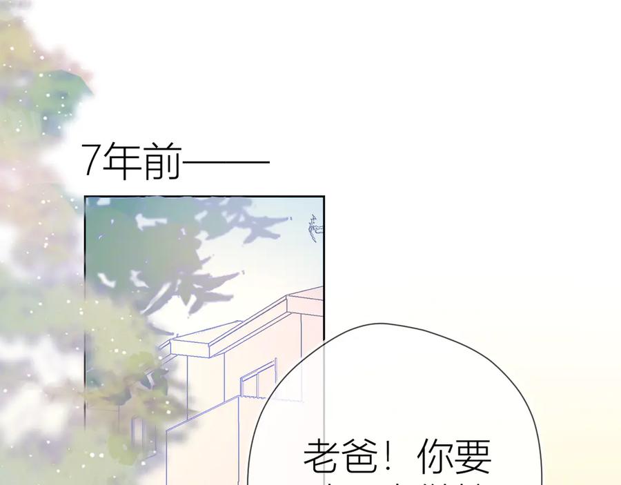 星辰于我 第23话 童年上 第3页