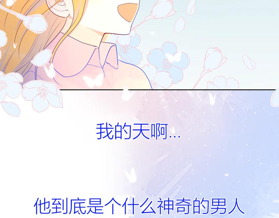 星辰于我 第23话 童年上 第69页