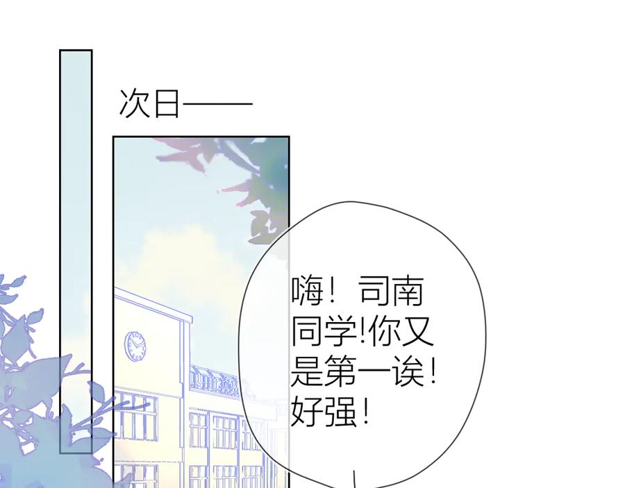 星辰于我 第23话 童年上 第33页