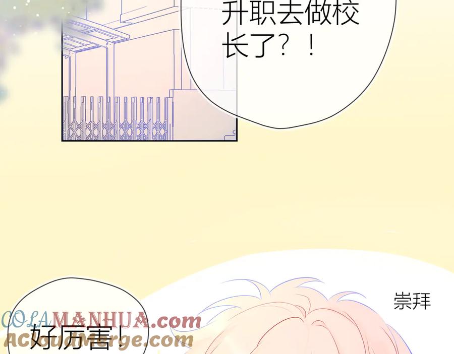 星辰于我 第23话 童年上 第4页