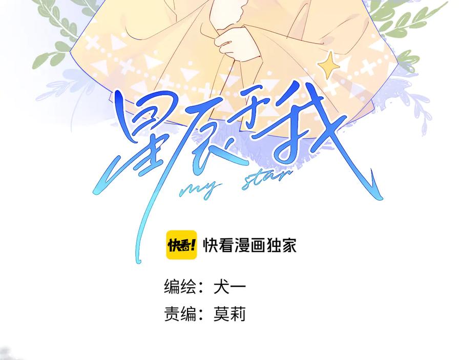星辰于我 第23话 童年上 第2页