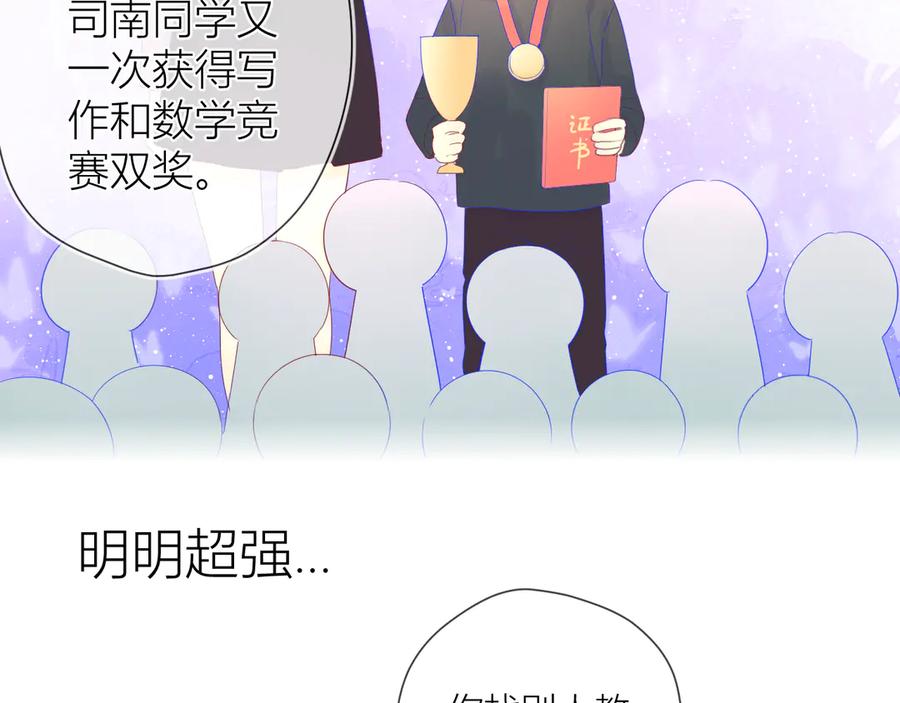 星辰于我 第23话 童年上 第27页