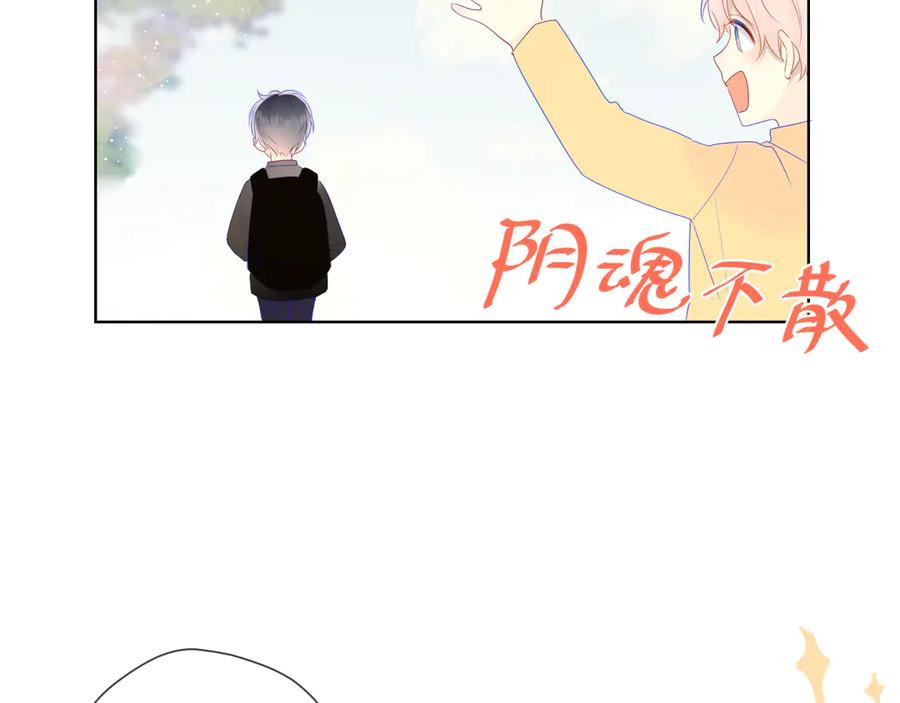 星辰于我 第23话 童年上 第44页