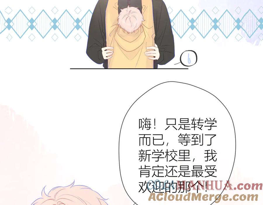 星辰于我 第23话 童年上 第10页