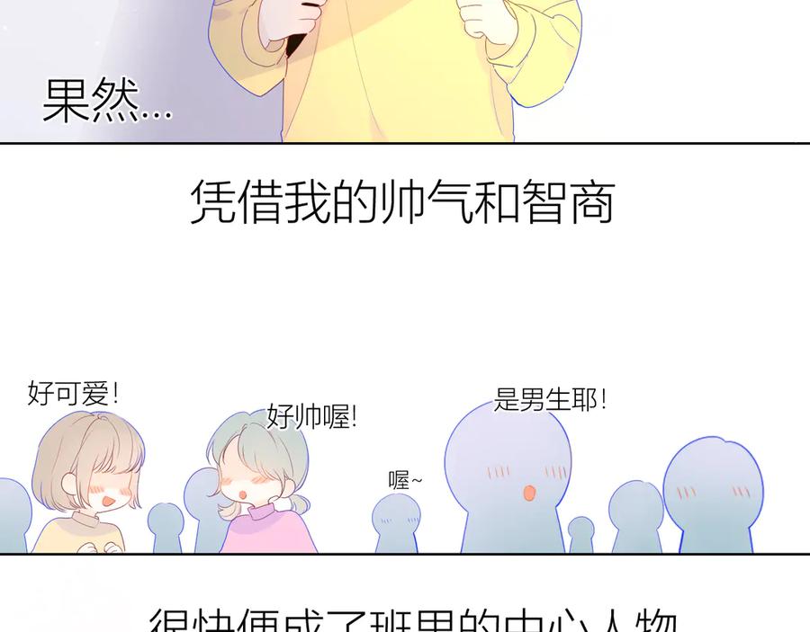 星辰于我 第23话 童年上 第20页