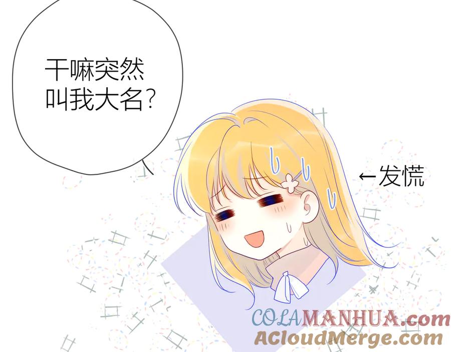 星辰于我 第24话 童年下 第49页