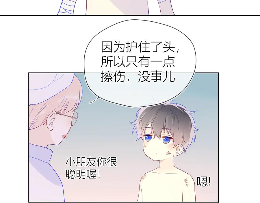 星辰于我 第24话 童年下 第110页
