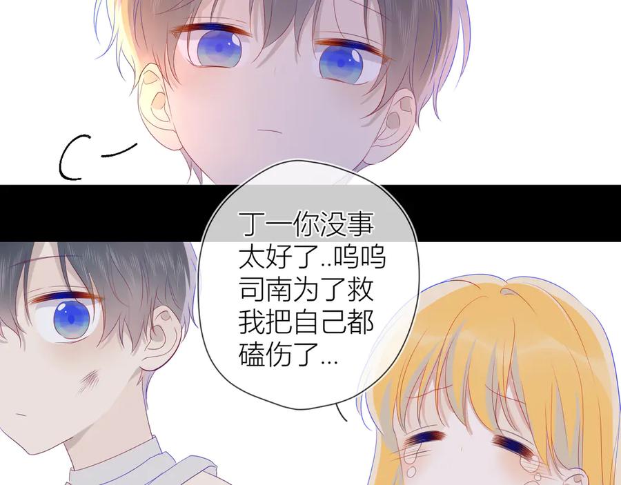 星辰于我 第24话 童年下 第128页