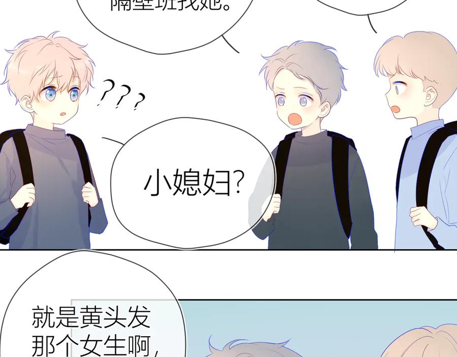 星辰于我 第24话 童年下 第68页
