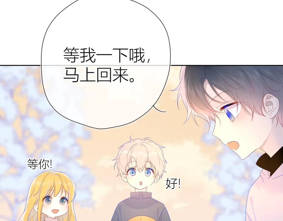 星辰于我 第24话 童年下 第14页
