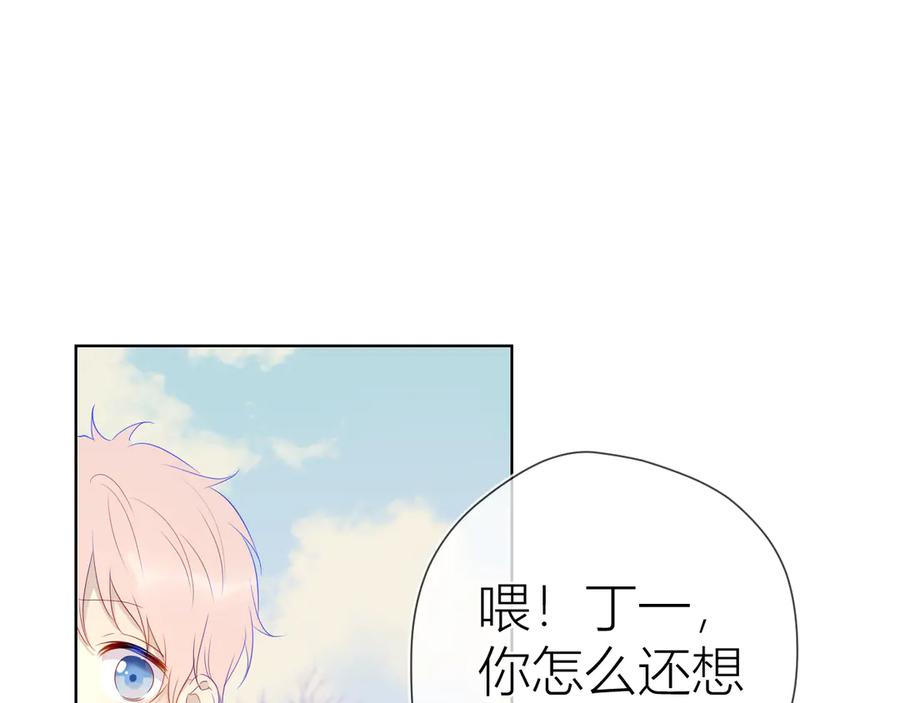 星辰于我 第24话 童年下 第66页