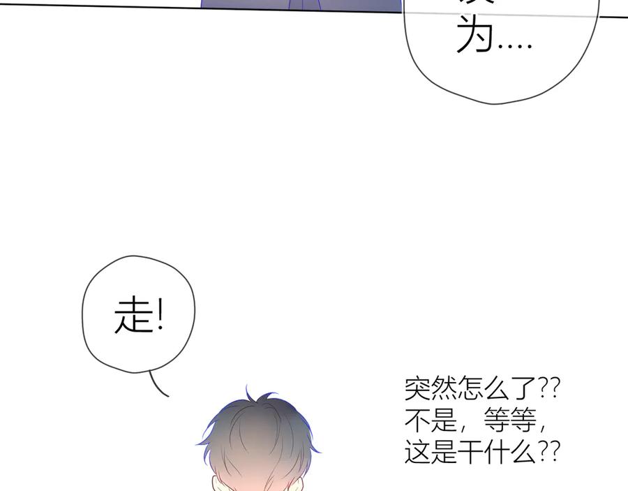 星辰于我 第24话 童年下 第54页