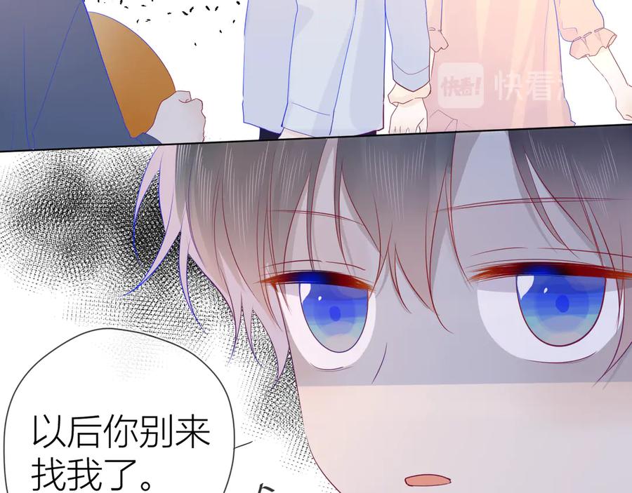 星辰于我 第24话 童年下 第52页