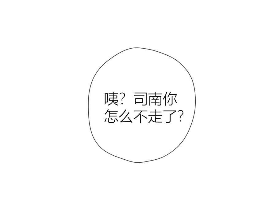 星辰于我 第24话 童年下 第46页