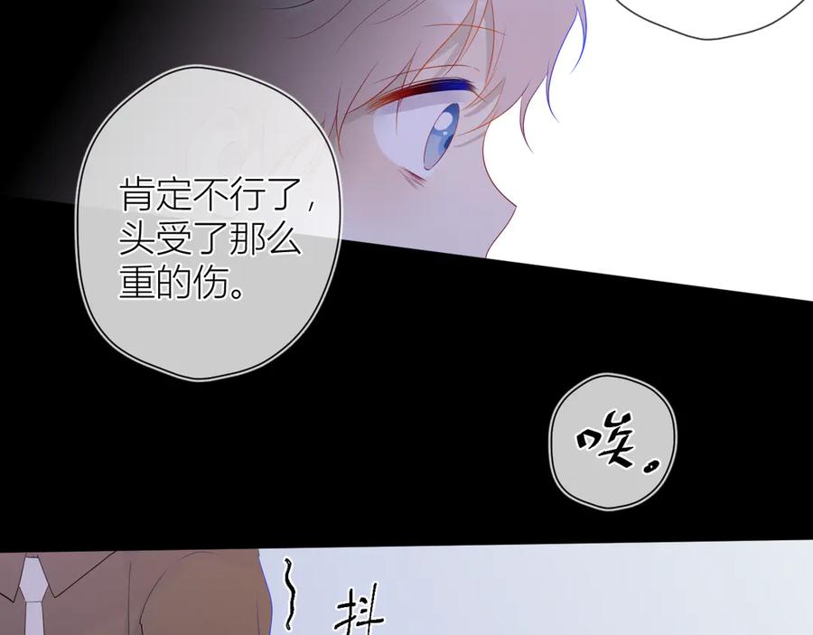 星辰于我 第24话 童年下 第118页