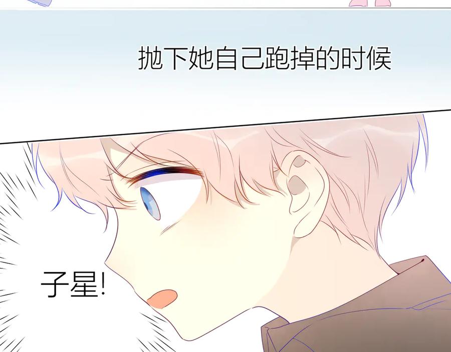 星辰于我 第24话 童年下 第99页