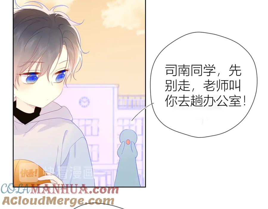 星辰于我 第24话 童年下 第13页