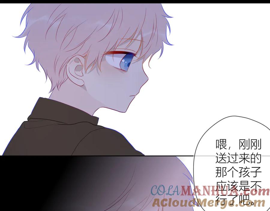 星辰于我 第24话 童年下 第117页