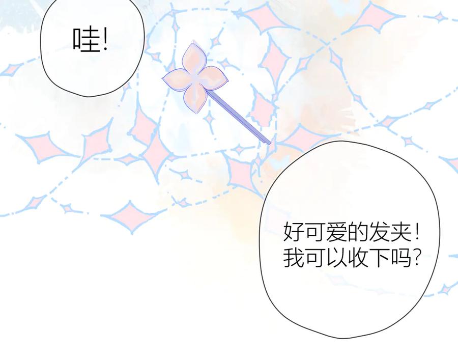 星辰于我 第24话 童年下 第30页