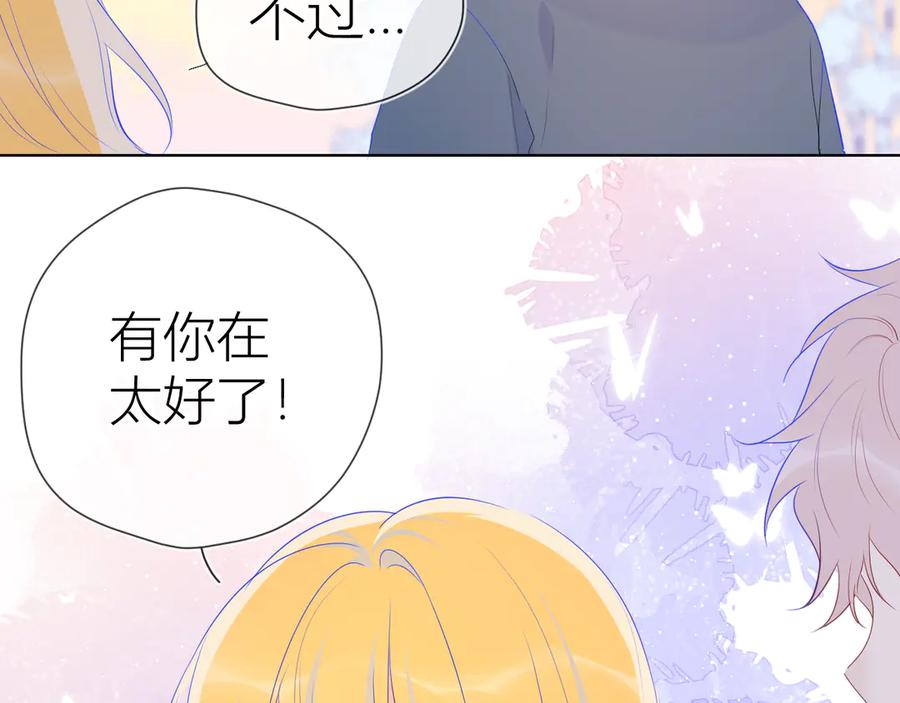 星辰于我 第24话 童年下 第22页