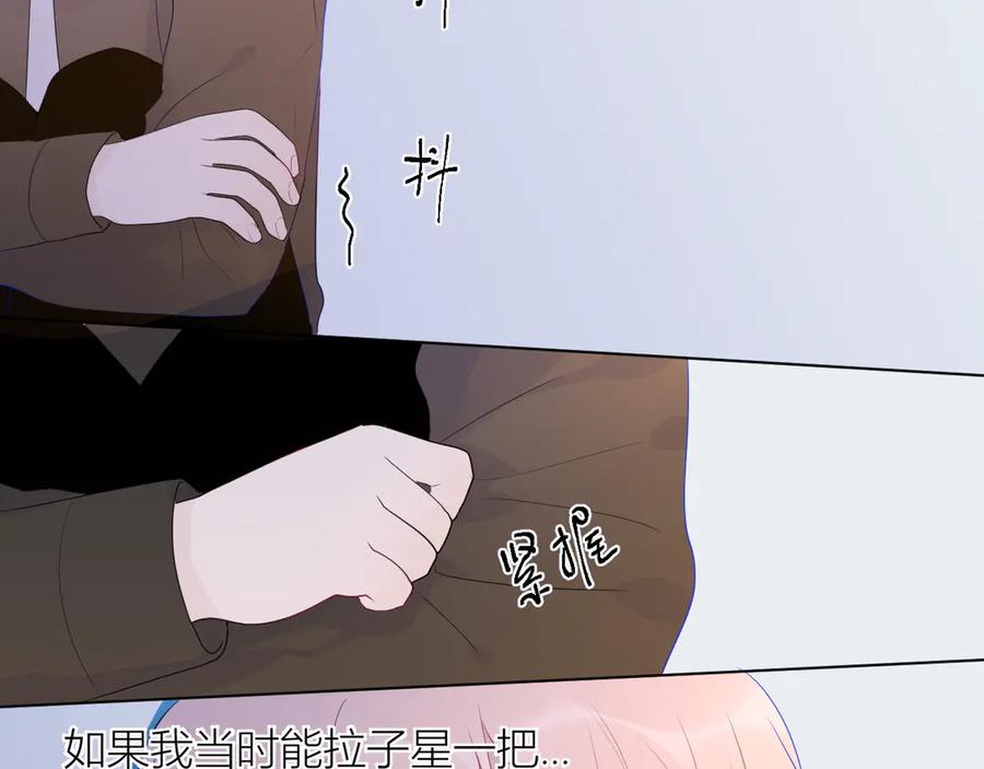 星辰于我 第24话 童年下 第119页
