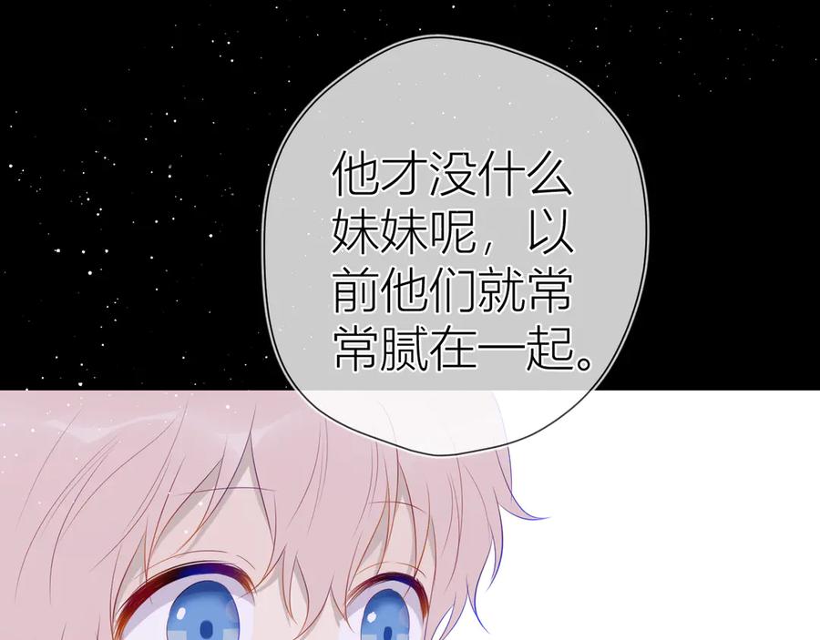 星辰于我 第24话 童年下 第71页