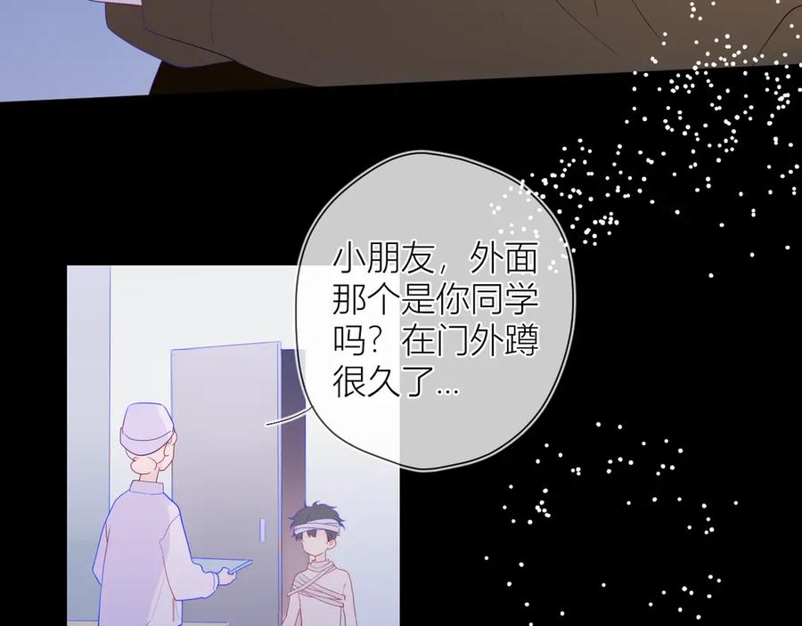 星辰于我 第24话 童年下 第122页