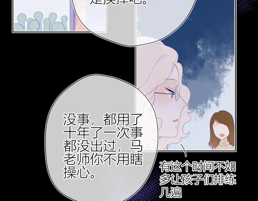 星辰于我 第24话 童年下 第88页