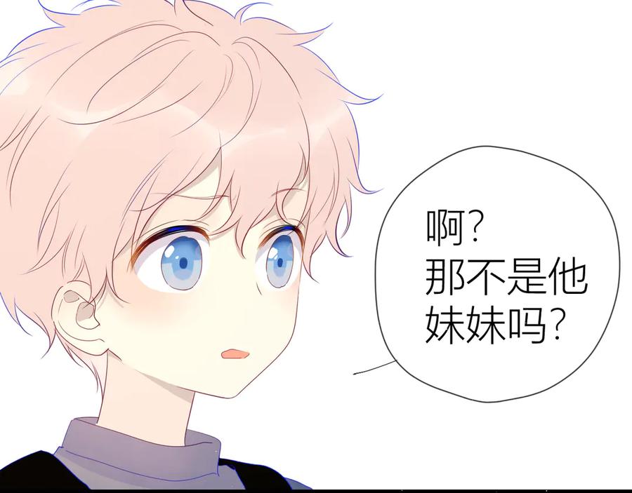 星辰于我 第24话 童年下 第70页