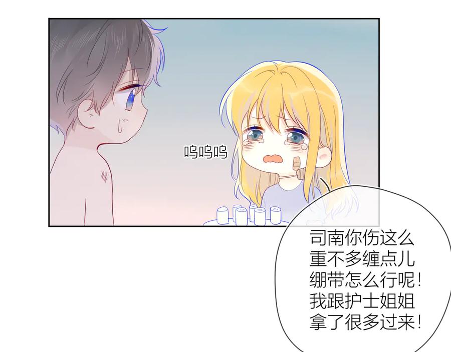 星辰于我 第24话 童年下 第111页