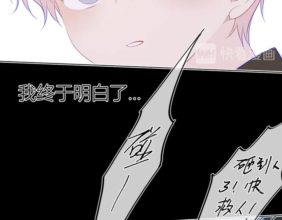 星辰于我 第24话 童年下 第103页