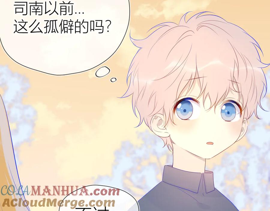 星辰于我 第24话 童年下 第21页