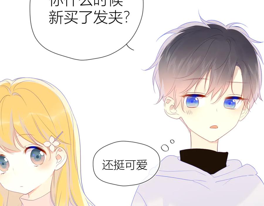 星辰于我 第24话 童年下 第40页