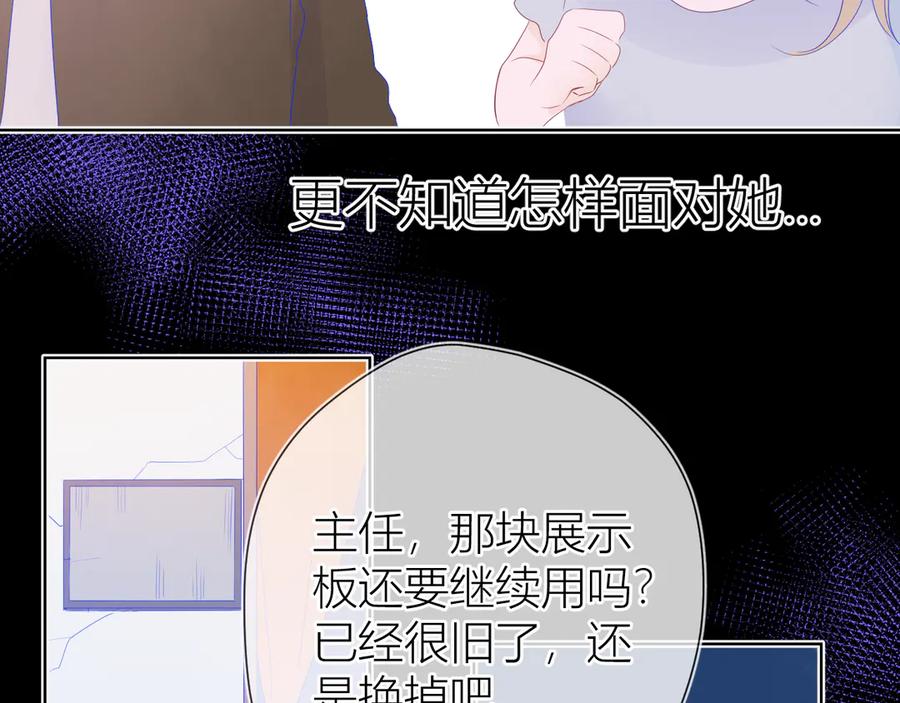 星辰于我 第24话 童年下 第87页
