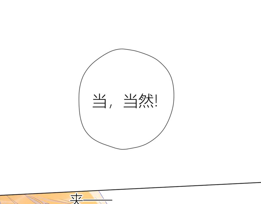 星辰于我 第24话 童年下 第31页