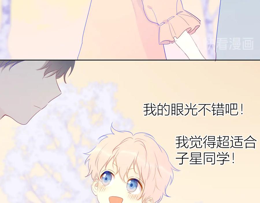 星辰于我 第24话 童年下 第43页