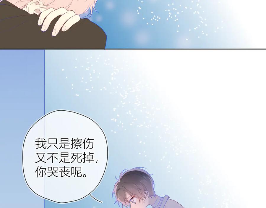 星辰于我 第24话 童年下 第126页
