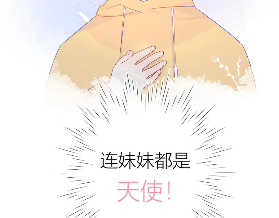 星辰于我 第24话 童年下 第4页
