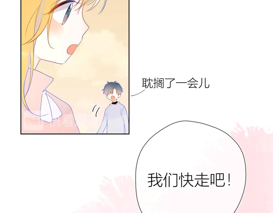 星辰于我 第24话 童年下 第36页