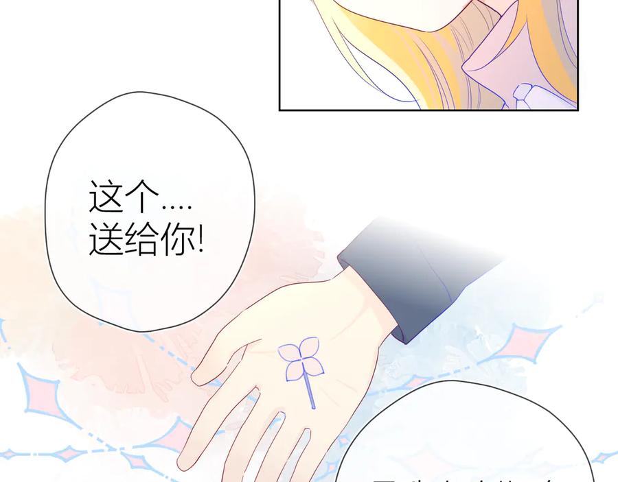 星辰于我 第24话 童年下 第27页