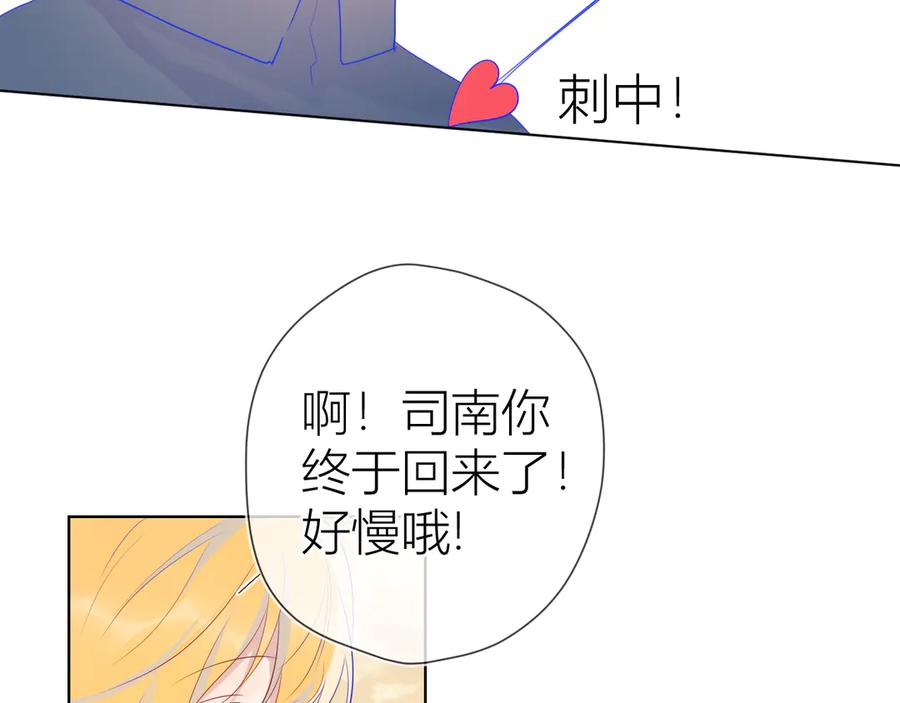 星辰于我 第24话 童年下 第35页