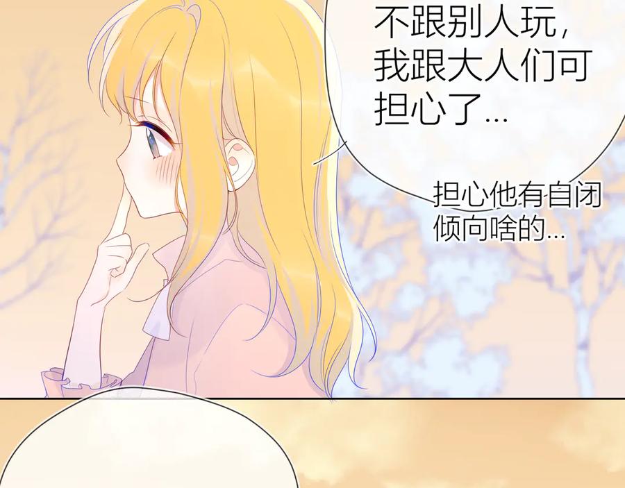 星辰于我 第24话 童年下 第20页